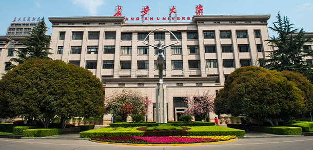 长安大学