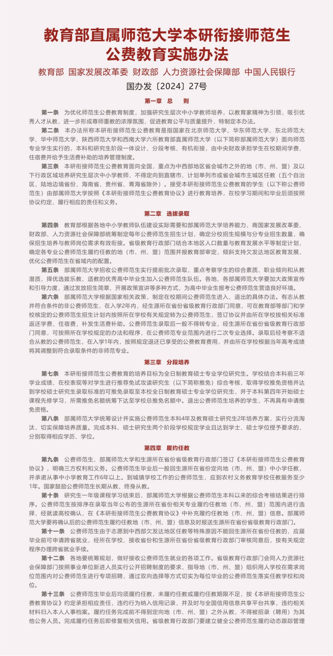 陕西师范大学－2024年本科生报考指南