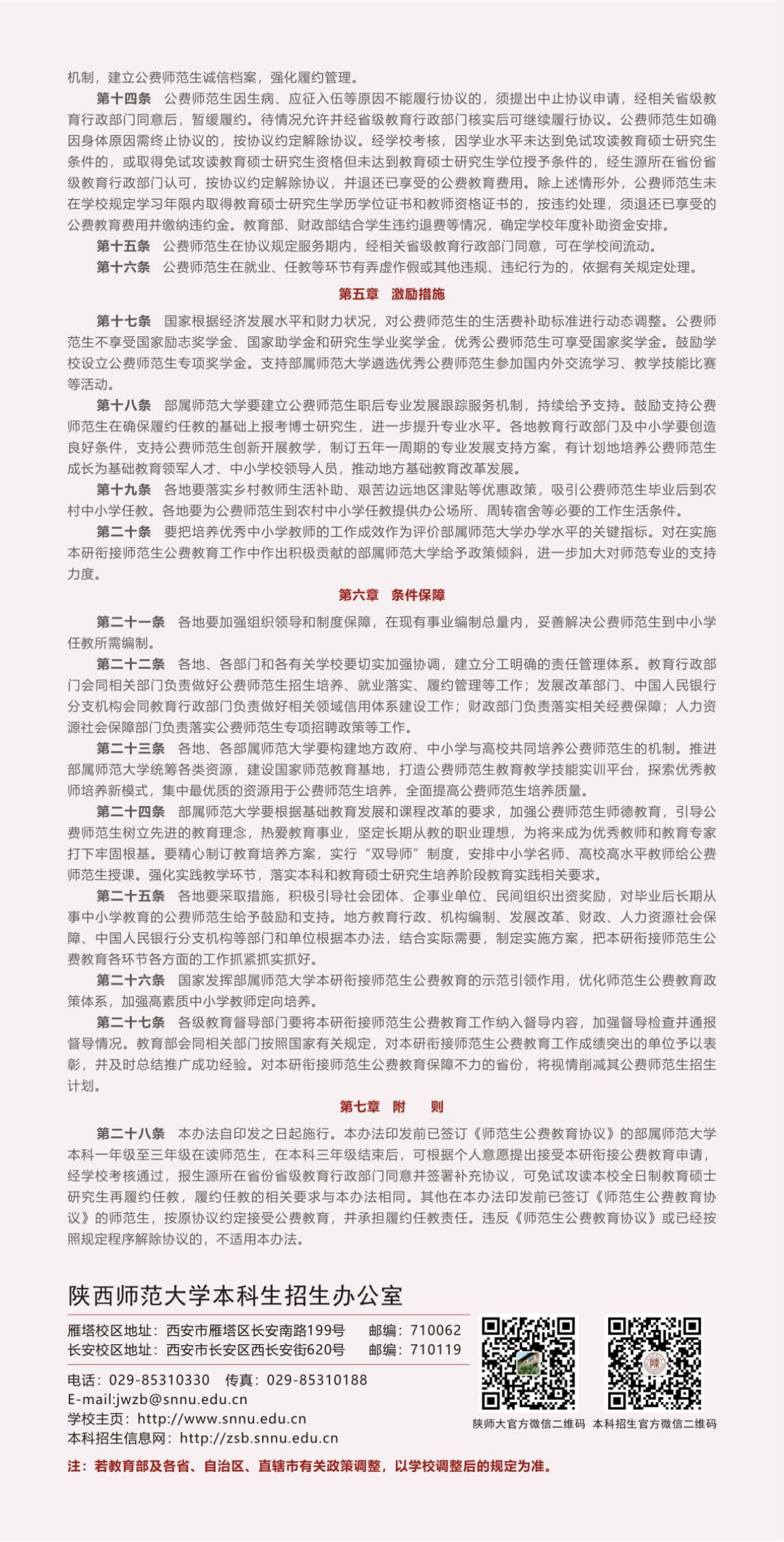 陕西师范大学－2024年本科生报考指南