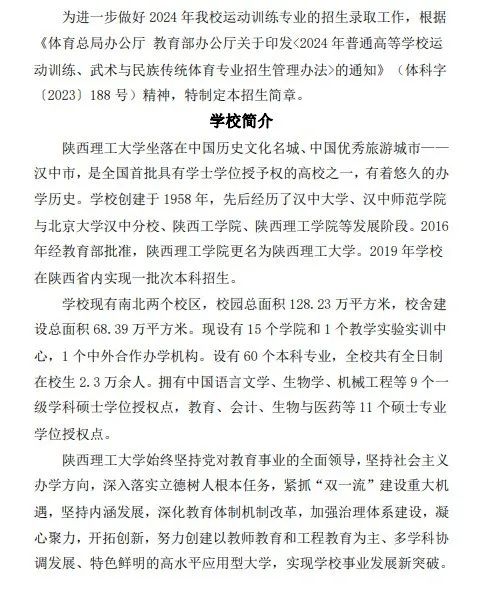 陕西理工大学2024年运动训练专业招生简章