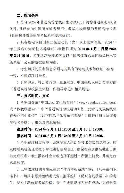 陕西理工大学2024年运动训练专业招生简章