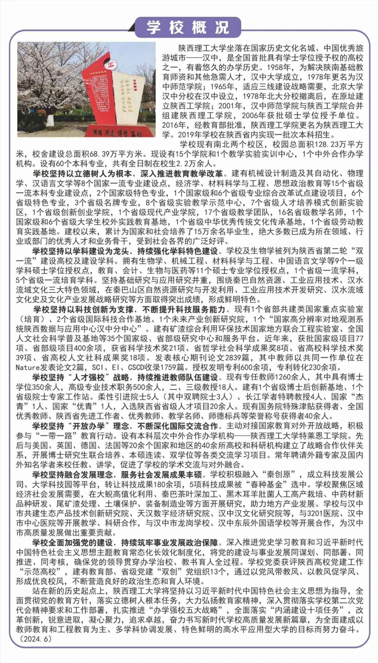 陕西理工大学2024报考指南