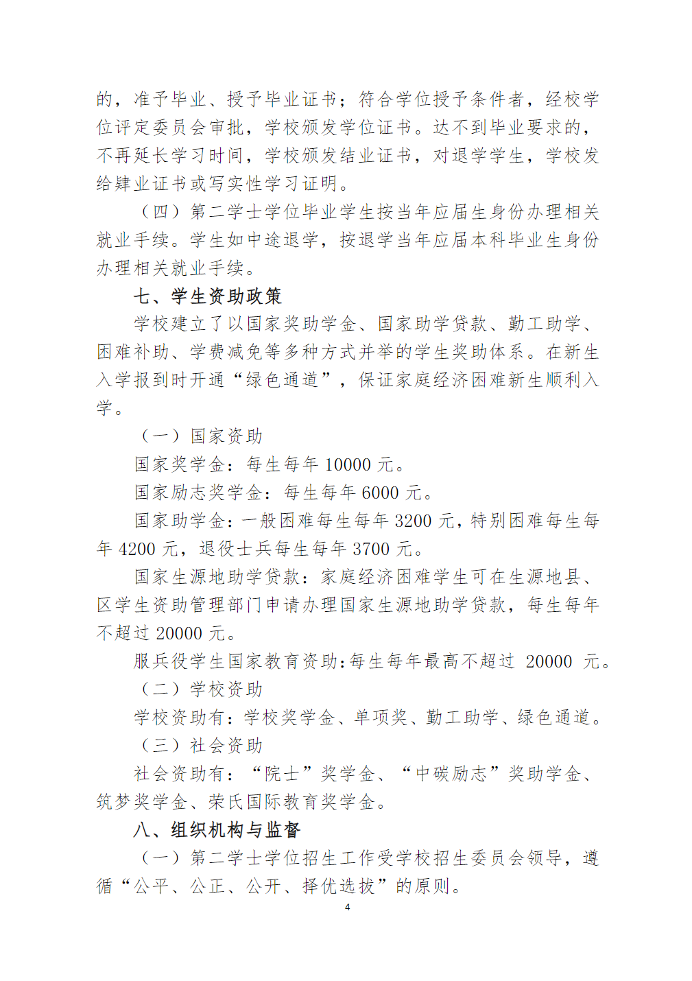 陕西理工大学2025年第二学士学位招生简章