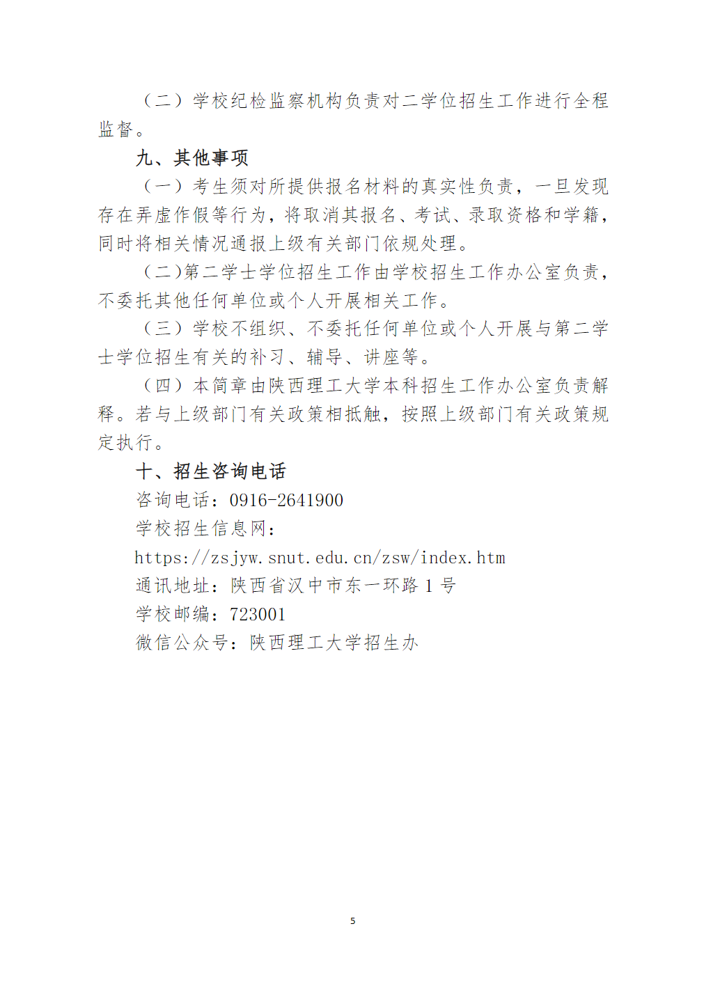 陕西理工大学2025年第二学士学位招生简章