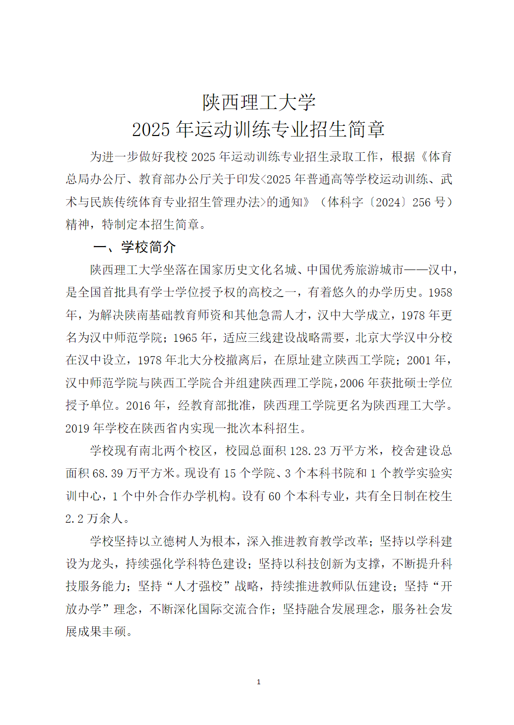 陕西理工大学2025年运动训练专业招生简章
