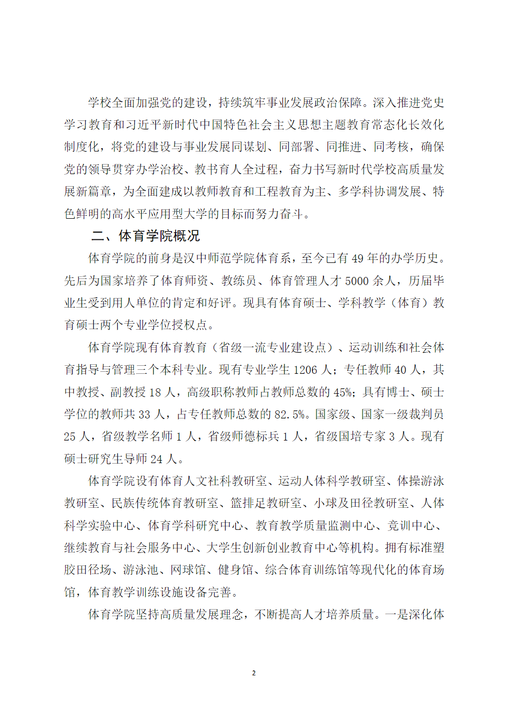 陕西理工大学2025年运动训练专业招生简章