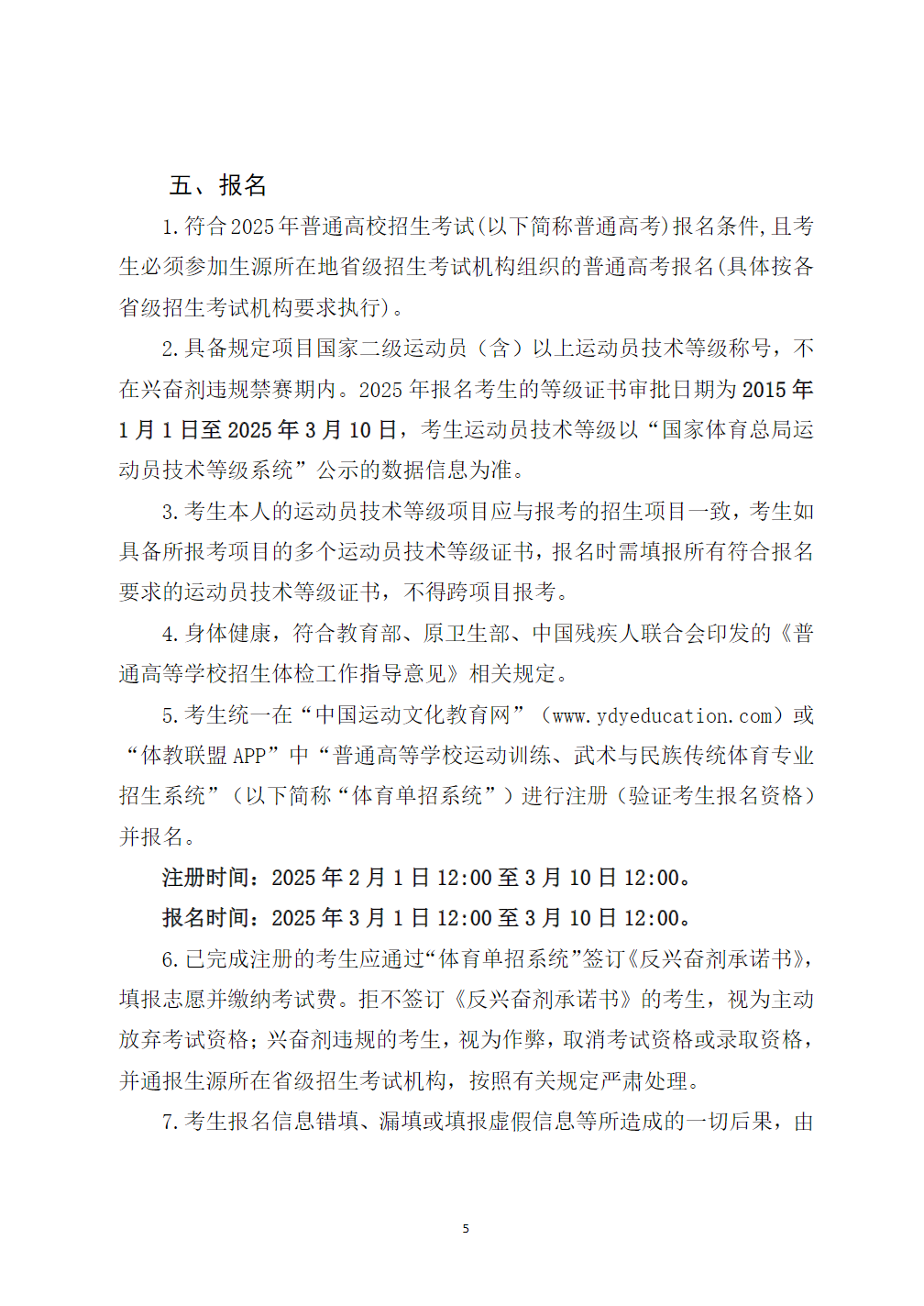 陕西理工大学2025年运动训练专业招生简章