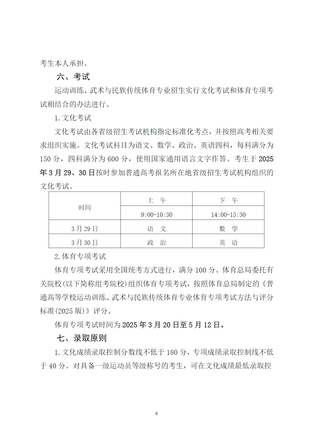 陕西理工大学2025年运动训练专业招生简章