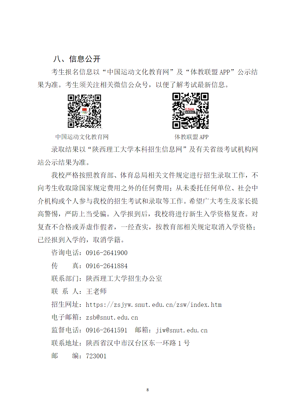 陕西理工大学2025年运动训练专业招生简章