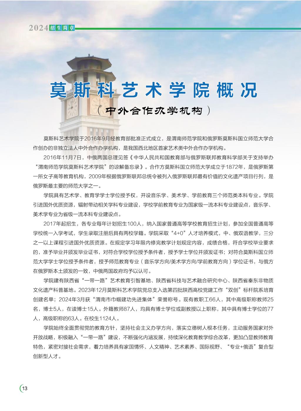 渭南师范学院2024年招生简章