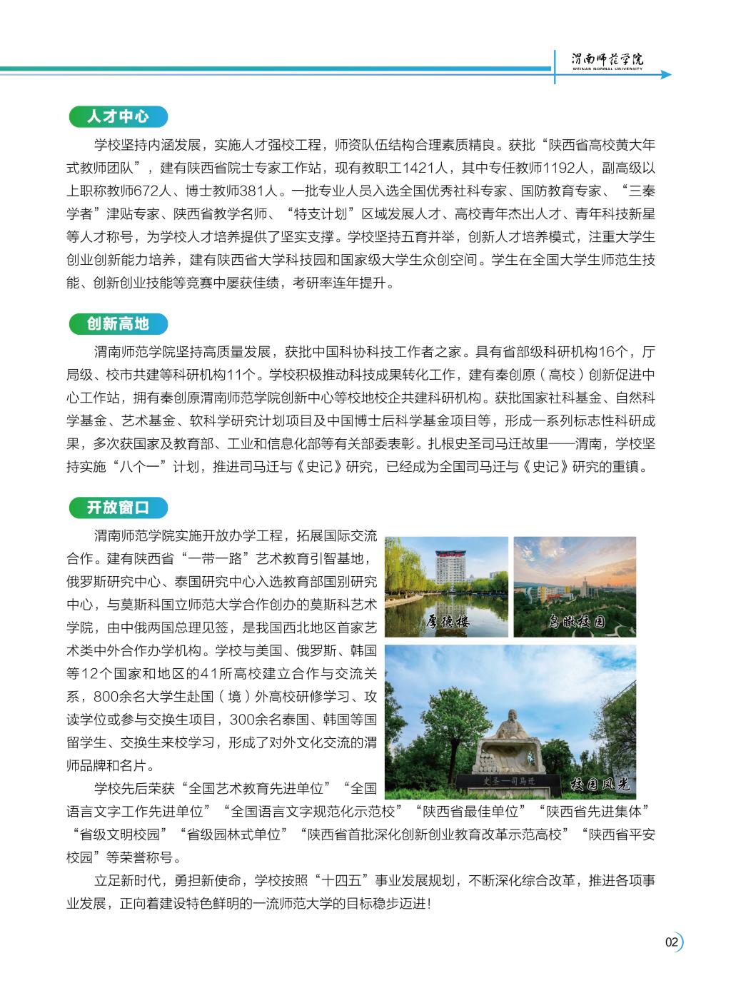 渭南师范学院2024年招生简章