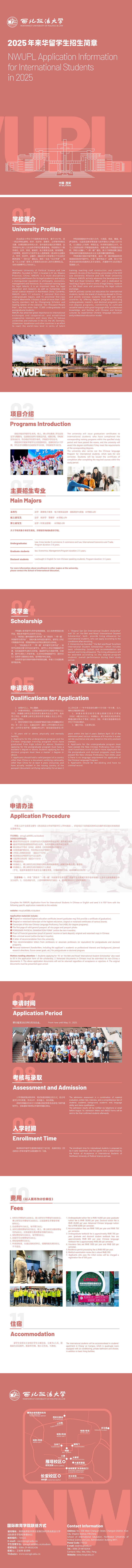 西北政法大学2025年来华留学生招生简章