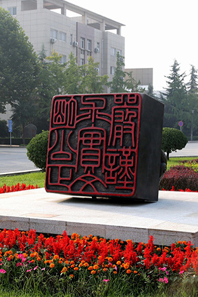 西北政法大学