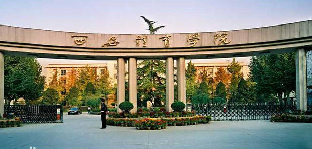西安体育学院