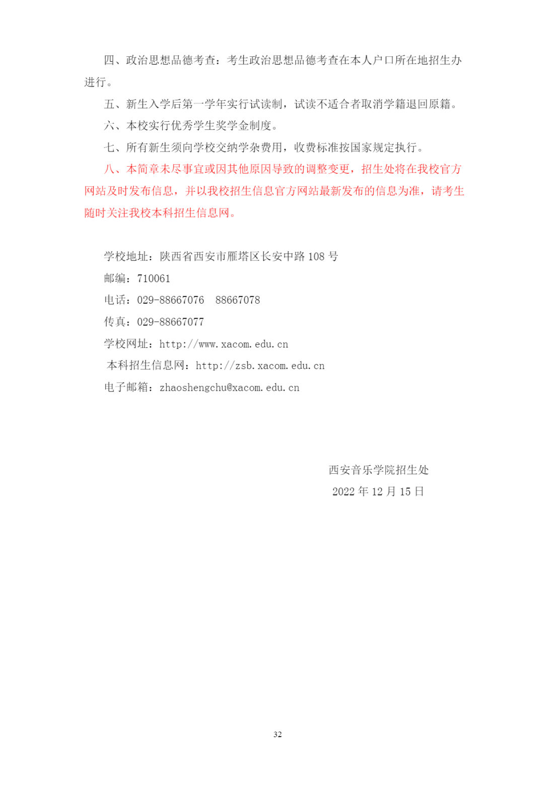 西安音乐学院2023年本科招生简章