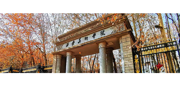 西安美术学院