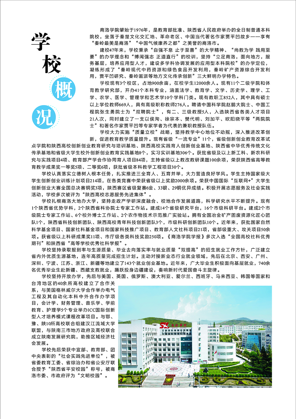 商洛学院2023年招生简章