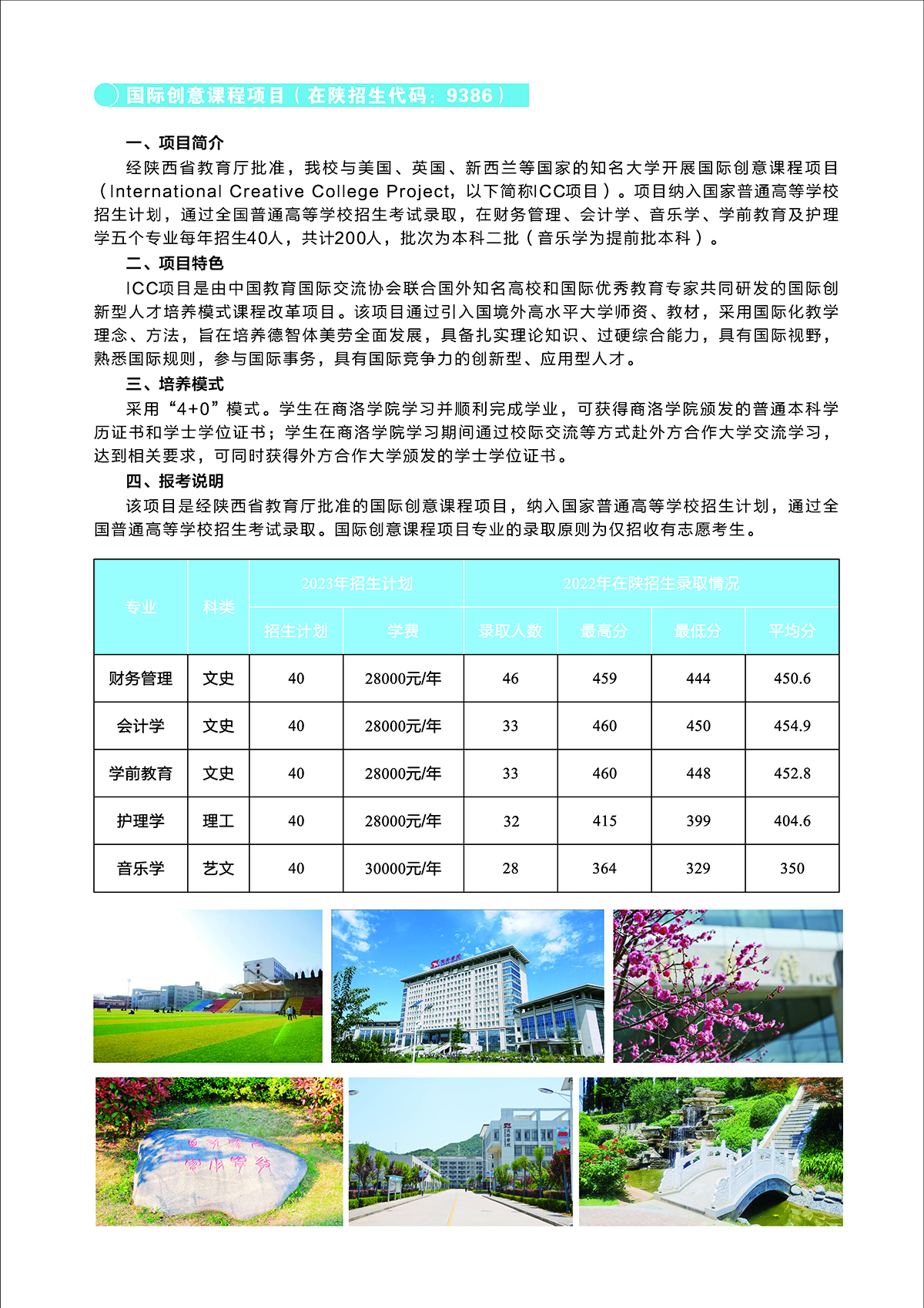商洛学院2023年招生简章