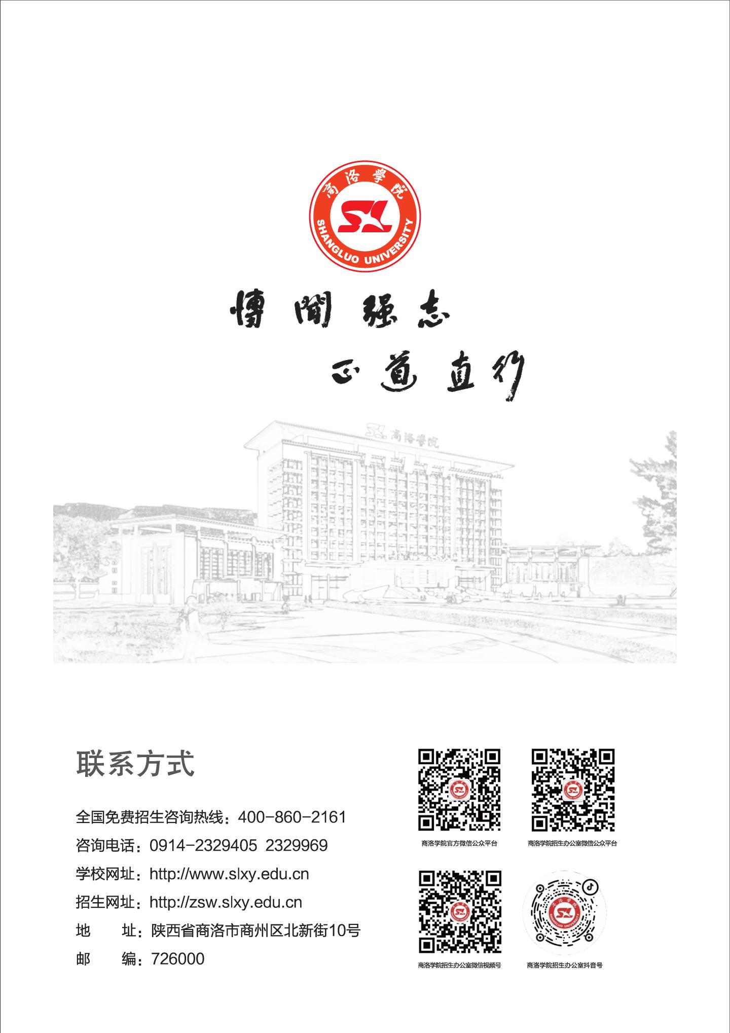 商洛学院2023年招生简章