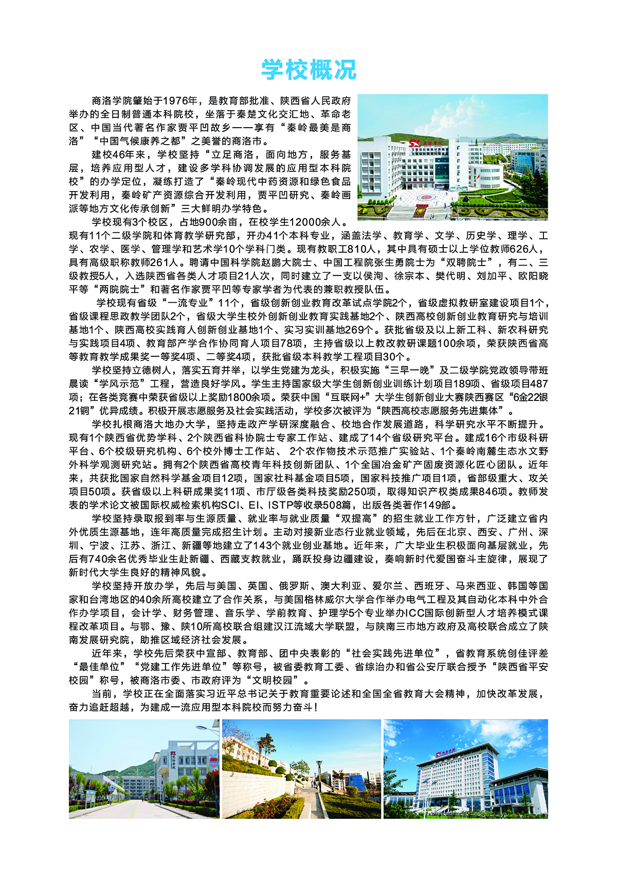 商洛学院－2022年中外合作办学和国际创意课程项目招生简章