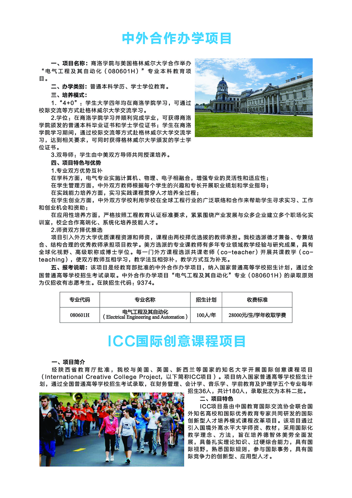 商洛学院－2022年中外合作办学和国际创意课程项目招生简章