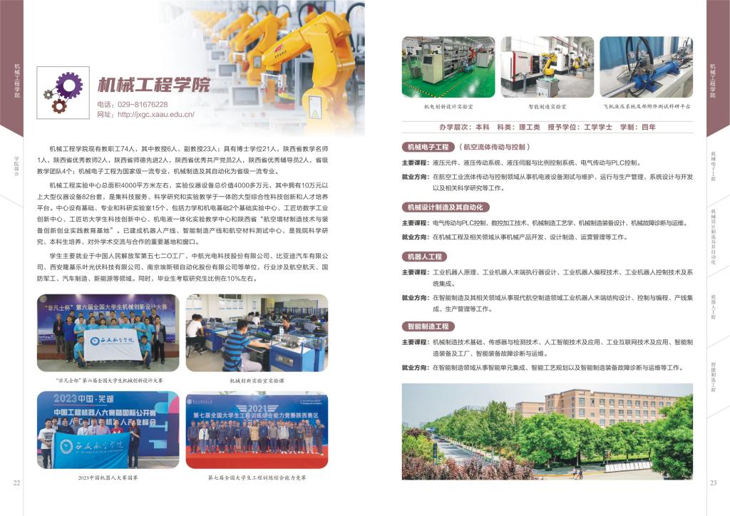 西安航空学院2023招生画册1