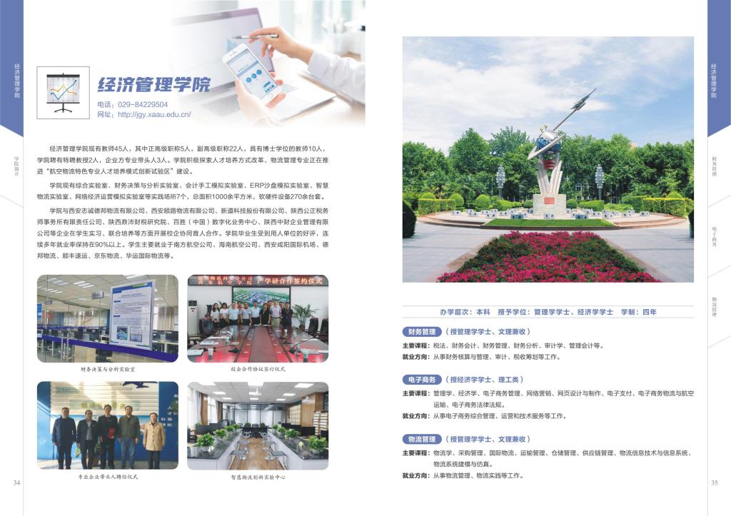 西安航空学院2023招生画册1