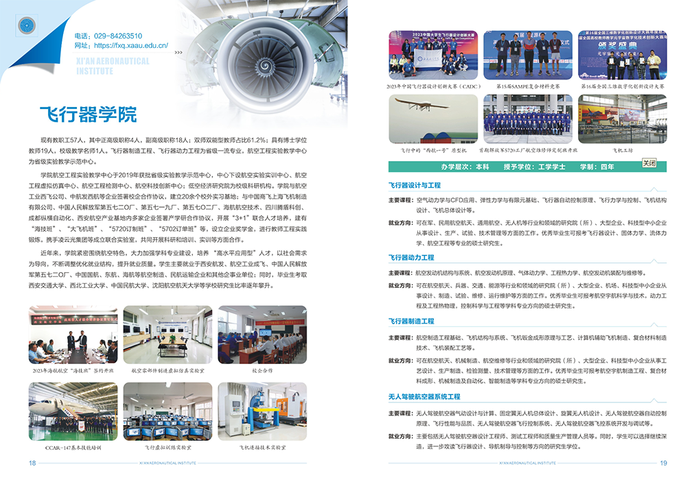 西安航空学院2024年报考指南