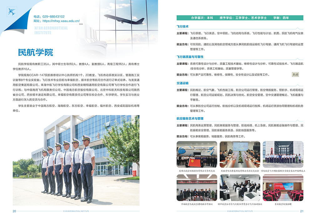 西安航空学院2024年报考指南