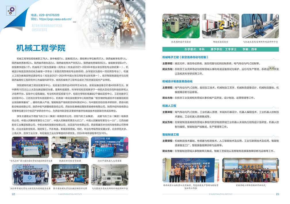 西安航空学院2024年报考指南