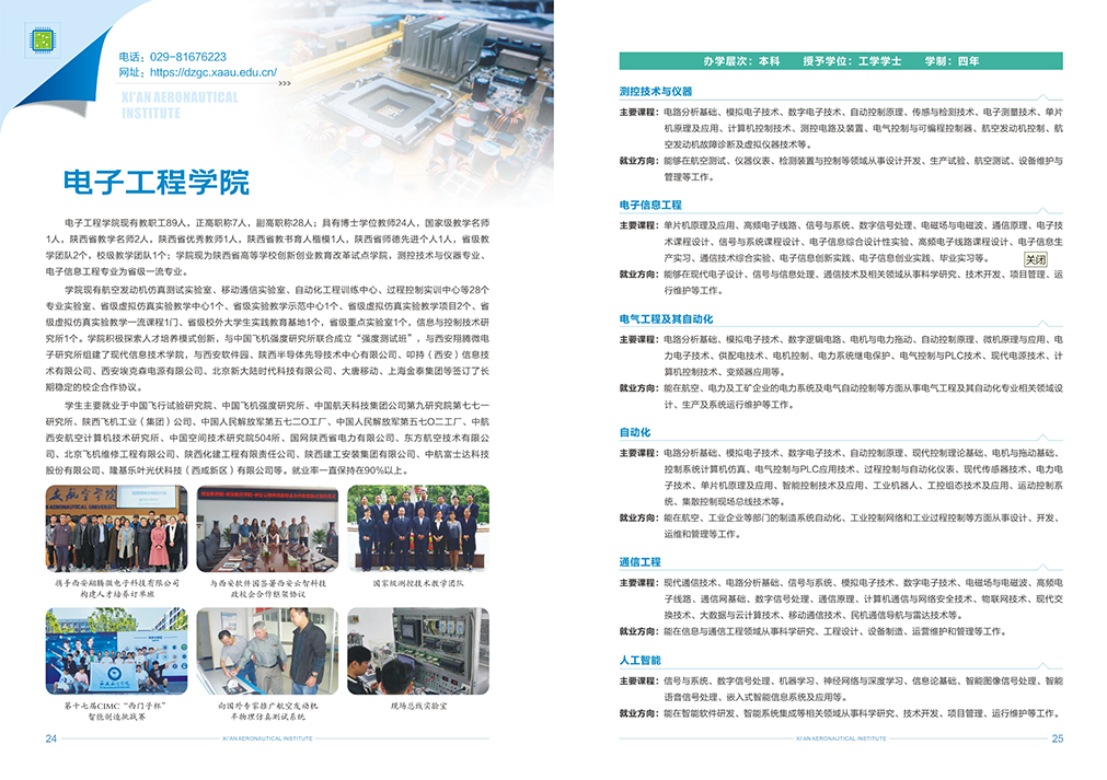 西安航空学院2024年报考指南