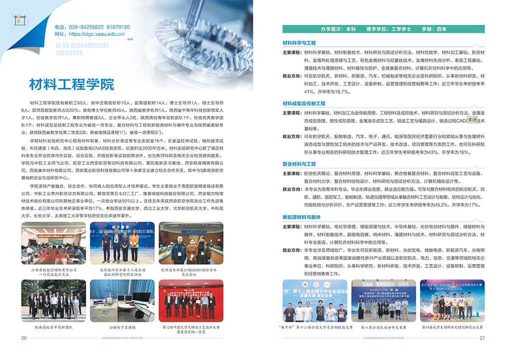 西安航空学院2024年报考指南