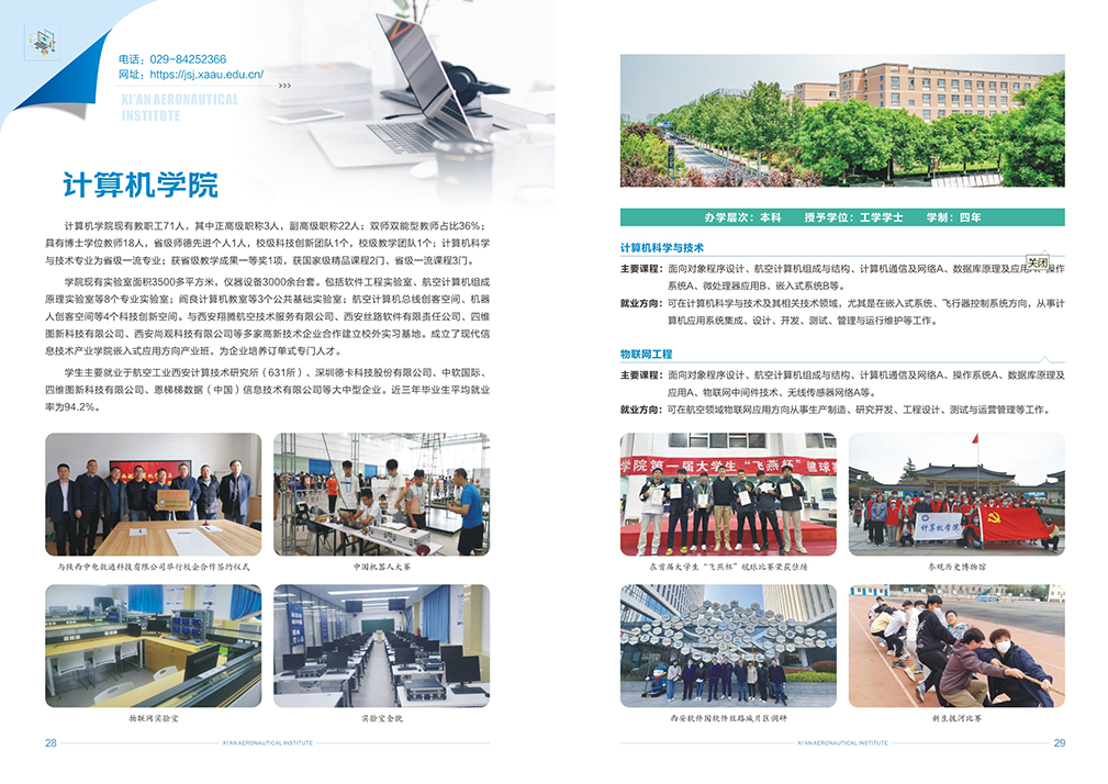 西安航空学院2024年报考指南