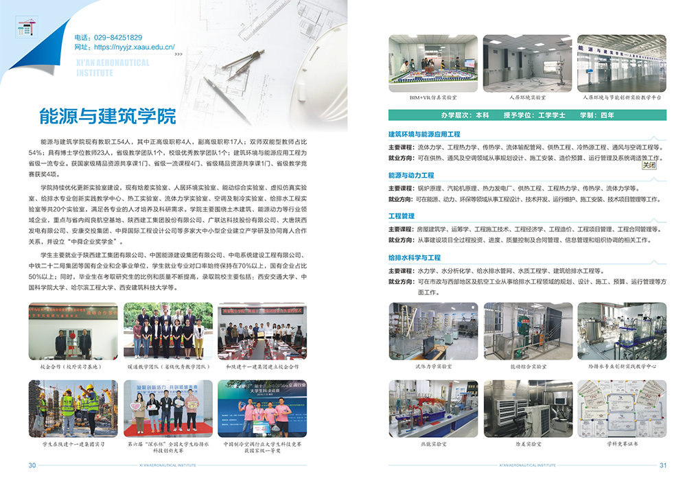 西安航空学院2024年报考指南