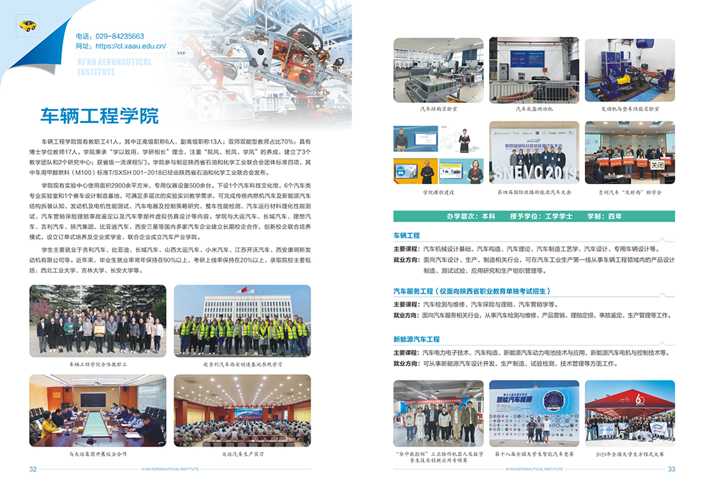 西安航空学院2024年报考指南