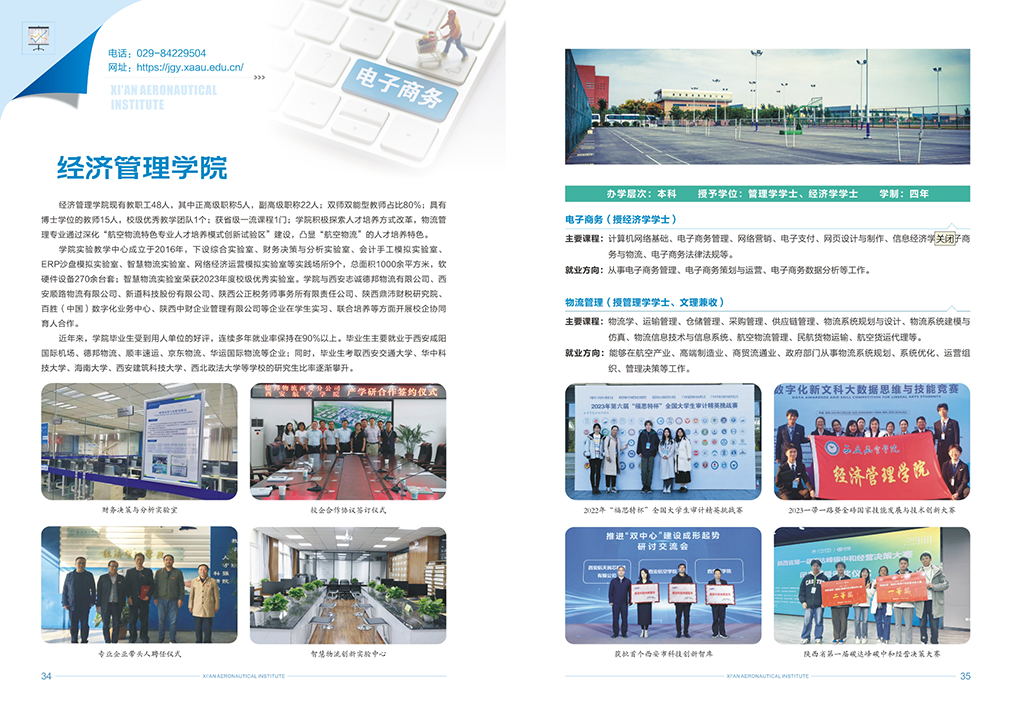 西安航空学院2024年报考指南