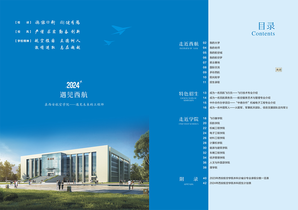 西安航空学院2024年报考指南