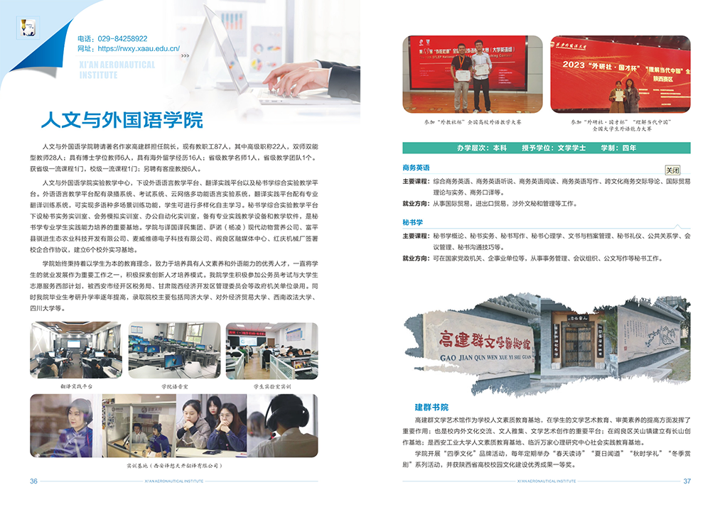 西安航空学院2024年报考指南