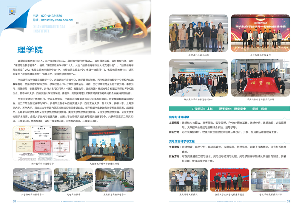 西安航空学院2024年报考指南