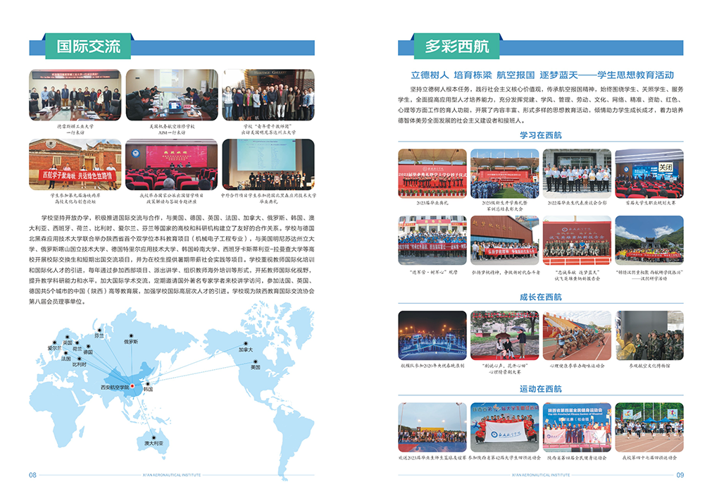 西安航空学院2024年报考指南