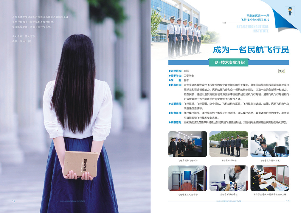 西安航空学院2024年报考指南