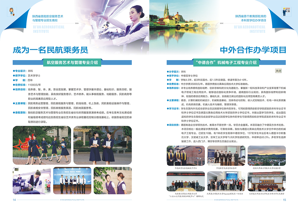 西安航空学院2024年报考指南