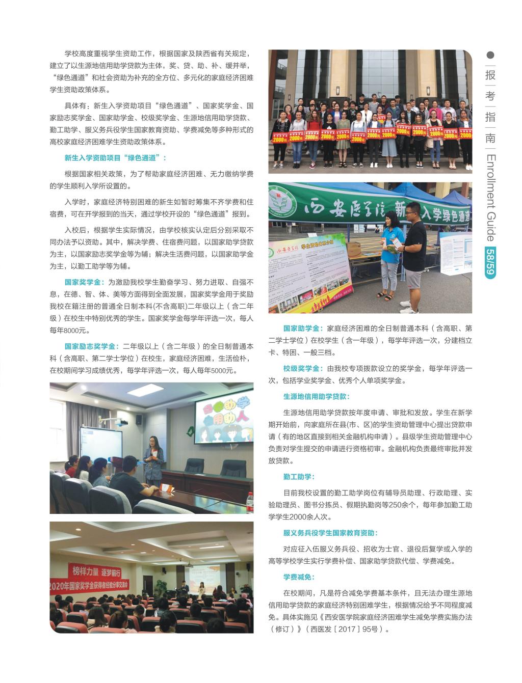 西安医学院－2022年学生资助体系介绍