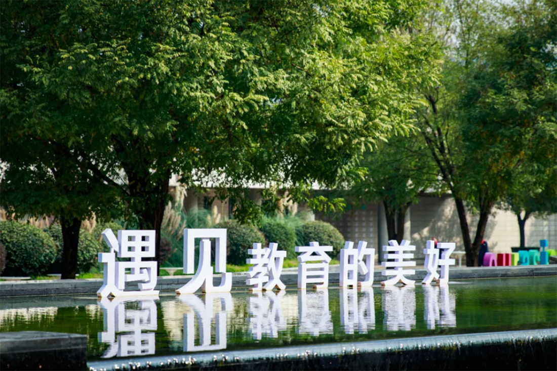 西安欧亚学院－2024年招生章程