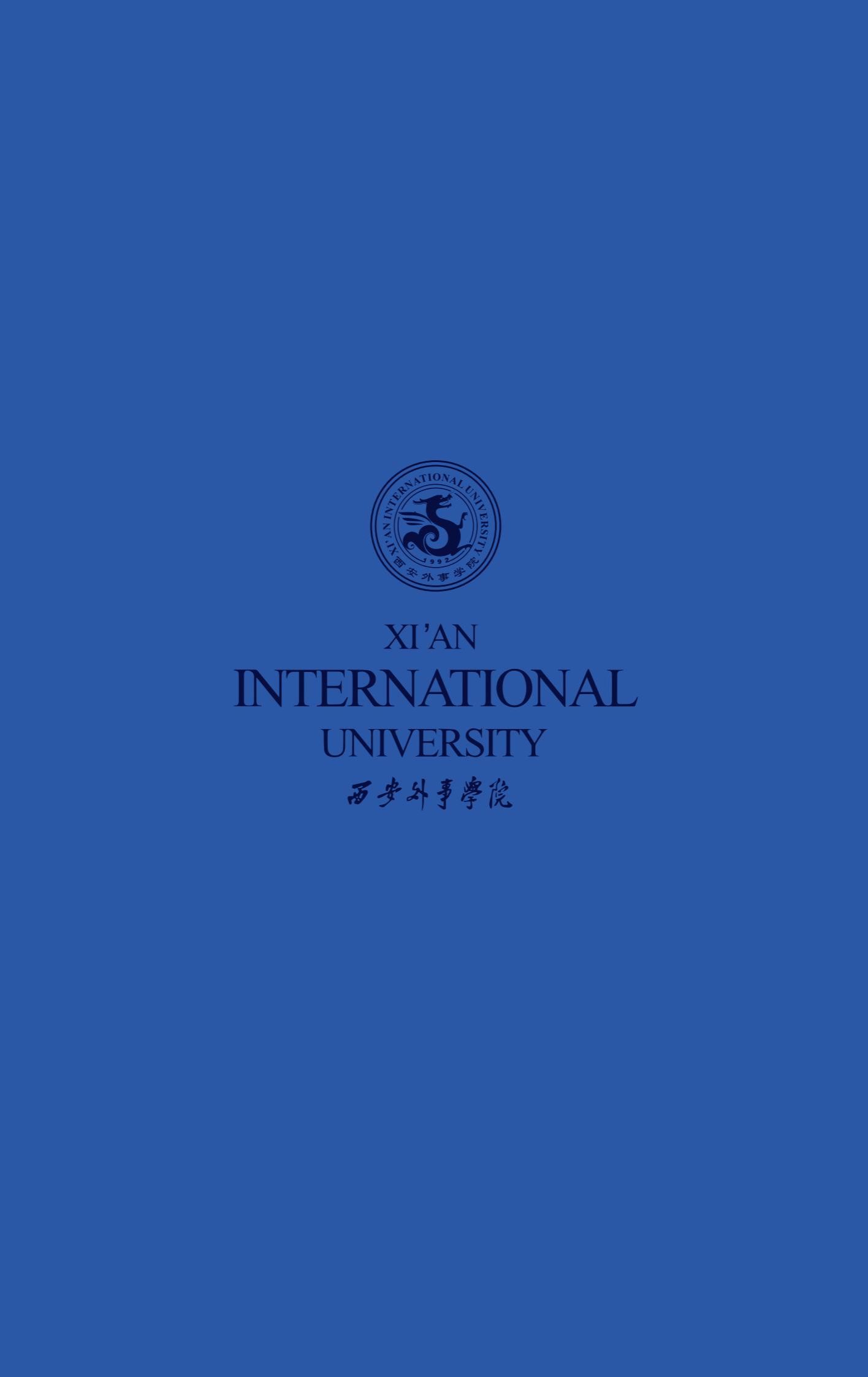 西安外事学院2024年招生简章