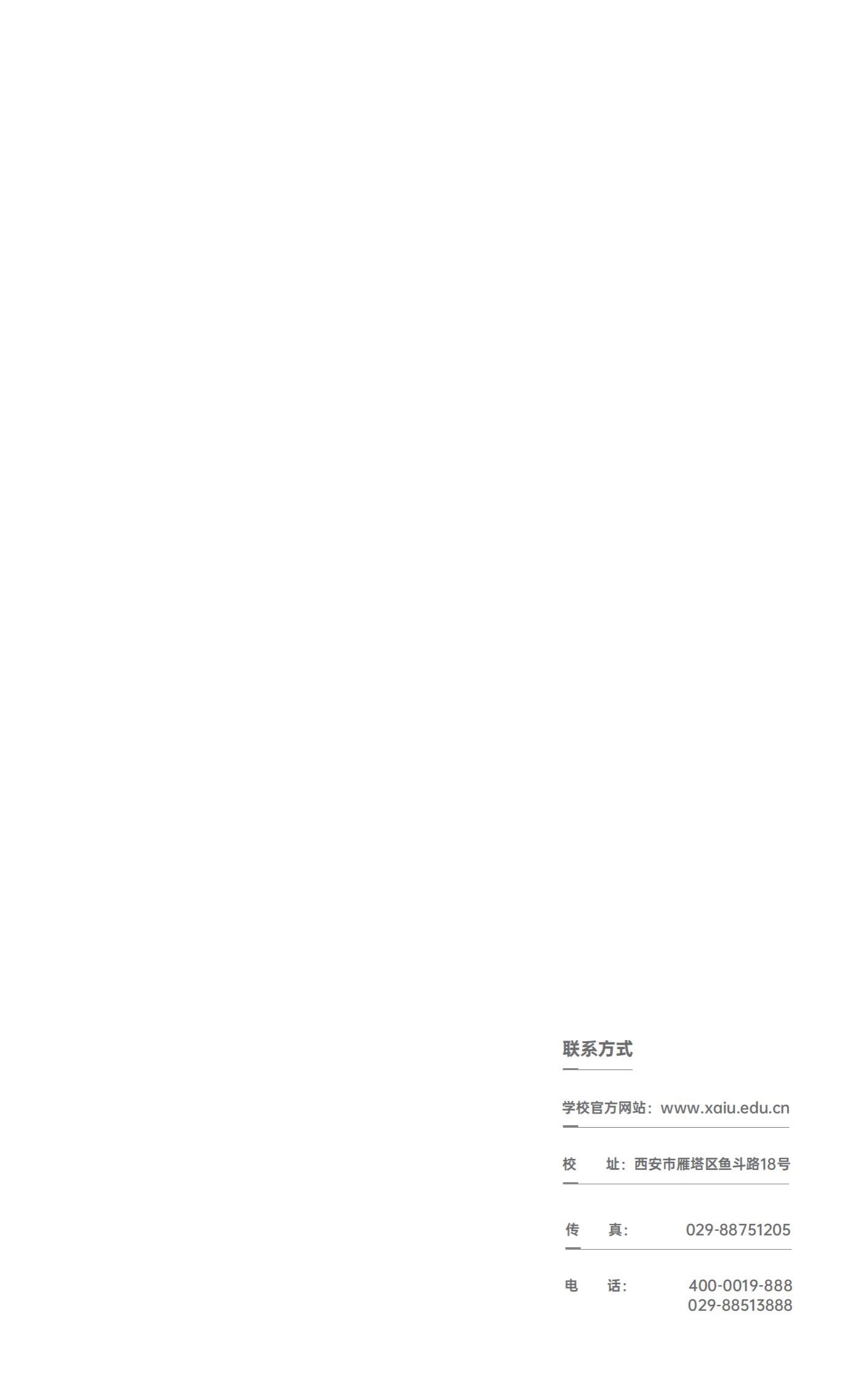 西安外事学院2024年招生简章