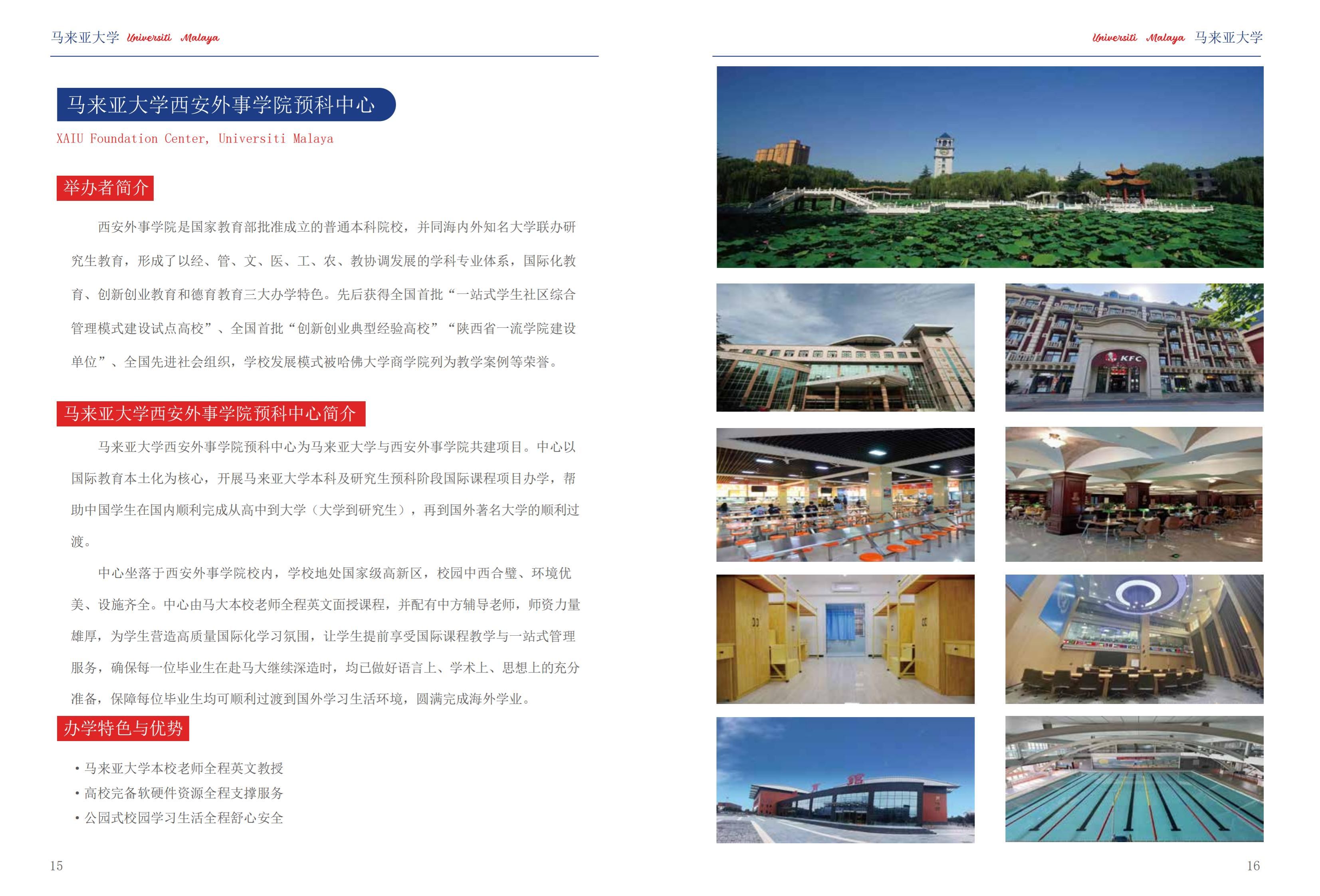 西安外事学院－2024年马来西亚大学研究生预科招生简章