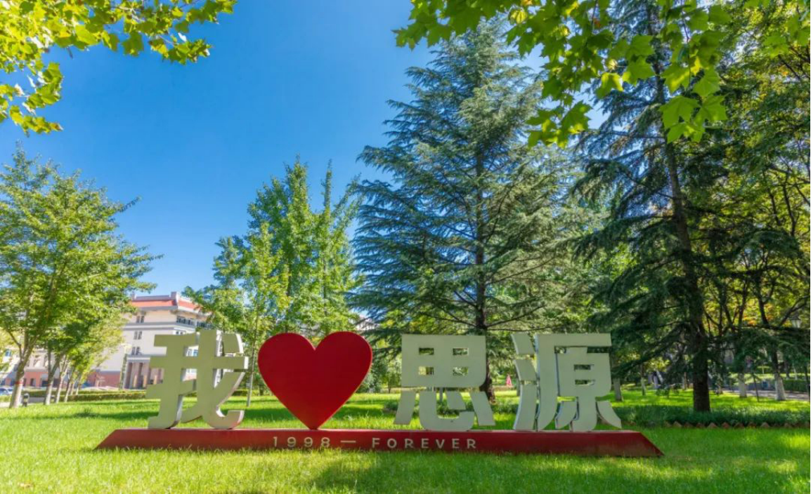 西安思源学院－2025年专升本招生简章