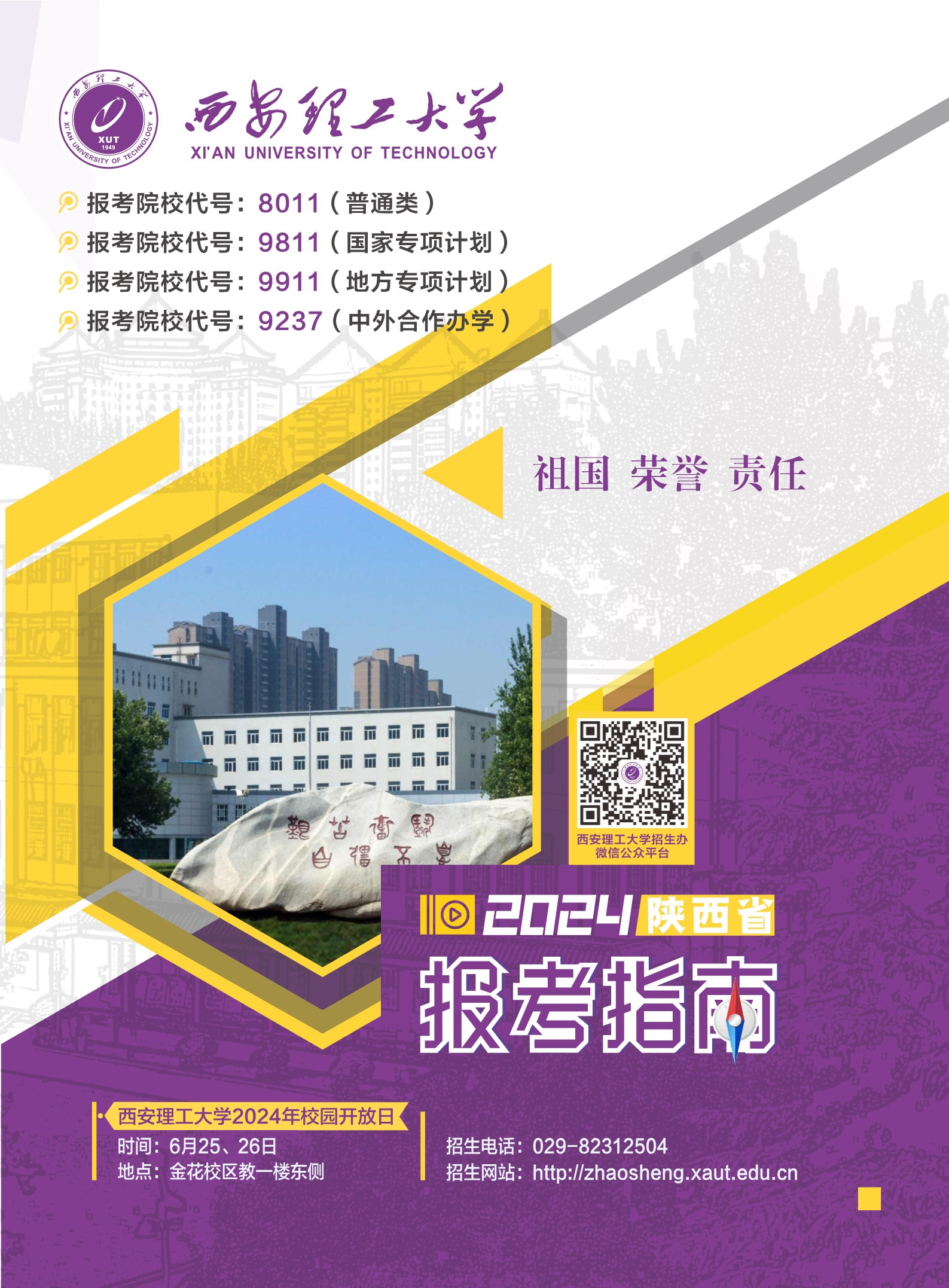 西安理工大学－2024年招生简章