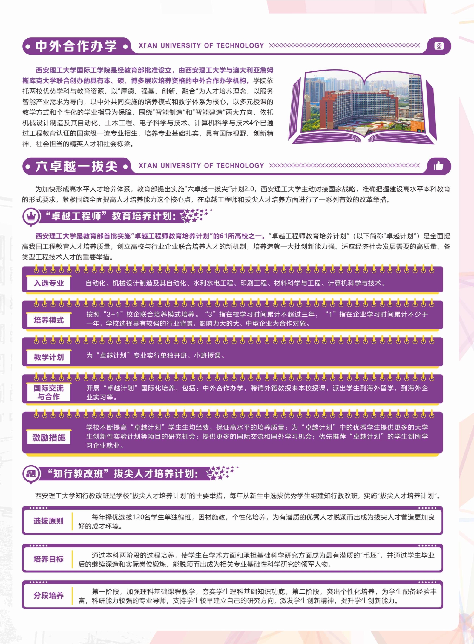 西安理工大学－2024年招生简章